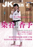 空手道マガジンJKFan（ジェーケイファン） VOL.123 表紙
