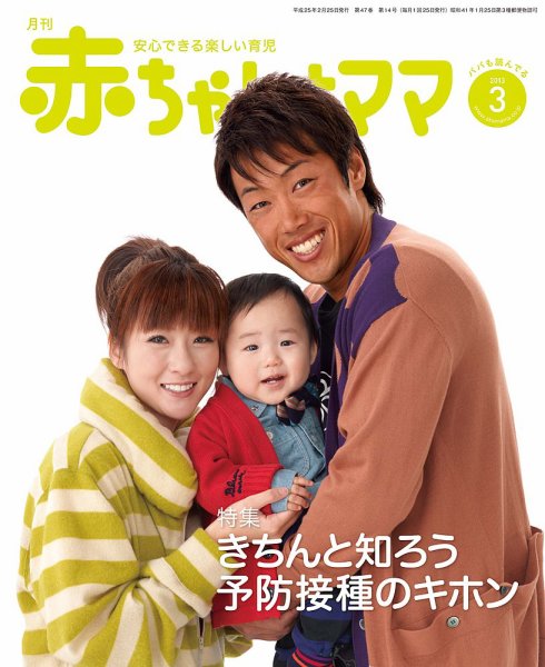 赤月さん様 赤ちゃんと！ 3月号 (発売日2013年02月25日) | 雑誌/定期購読の予約は