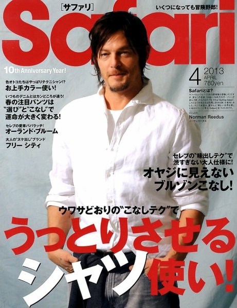 Safari（サファリ） 4月号 (発売日2013年02月23日) | 雑誌/定期購読の