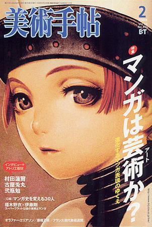美術手帖 2006年2月号 (発売日2006年01月17日) | 雑誌/定期購読の予約