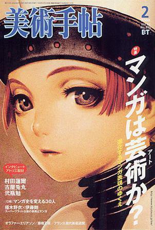 美術手帖 2006年2月号 (発売日2006年01月17日) | 雑誌/定期購読の予約