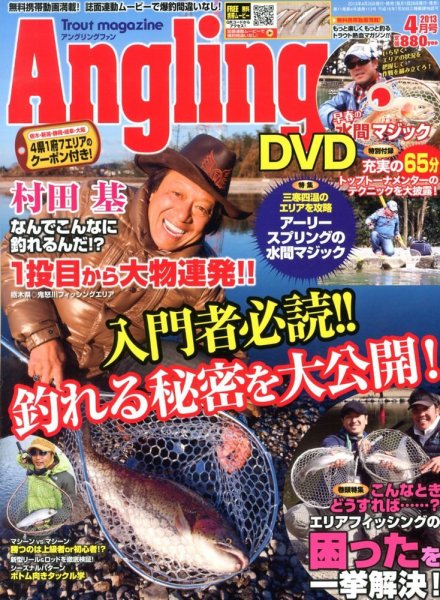 Angling Fan（アングリングファン） 2013年4月号 (発売日2013年02月26日) 表紙