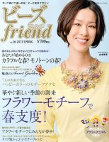 ビーズｆｒｉｅｎｄ Vol.38 表紙