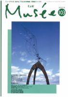 ミュゼ vol.103(3/25) (発売日2013年04月12日) 表紙