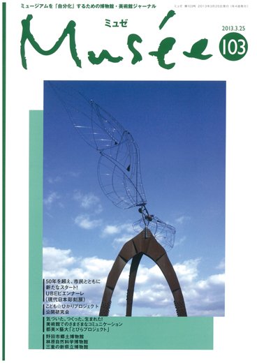 ミュゼ vol.103(3/25) (発売日2013年04月12日) 表紙