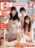 ENTAME (エンタメ) 4月号 (発売日2013年02月28日) 表紙