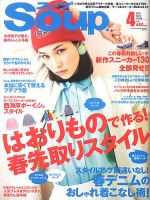 Soup.(スープ) vol.142 (発売日2013年02月23日) 表紙