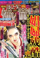 ほんとうに怖い童話のバックナンバー (9ページ目 15件表示