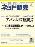 ネット販売 3月号 (発売日2013年02月25日) 表紙