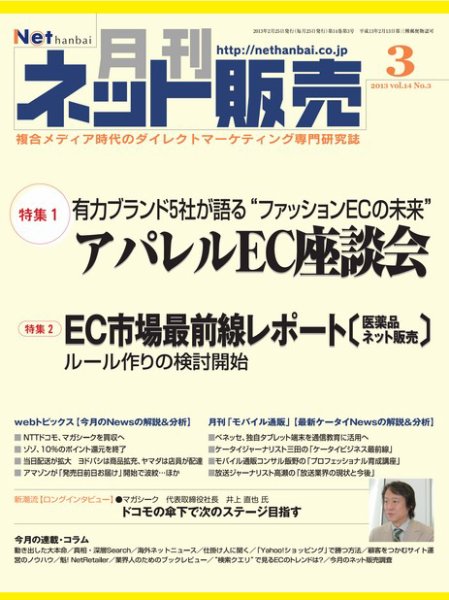ネット販売 3月号 (発売日2013年02月25日) 表紙
