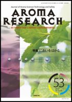 アロマリサーチ (AROMA RESEARCH) No.53 (発売日2013年02月28日) 表紙