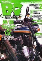 ミスター・バイクBG 2006年2月号 (発売日2006年01月14日) 表紙