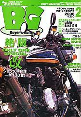 ミスター・バイクBG 2006年2月号 (発売日2006年01月14日) 表紙
