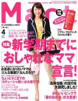Mart（マート） 4月号 (発売日2013年02月27日) 表紙