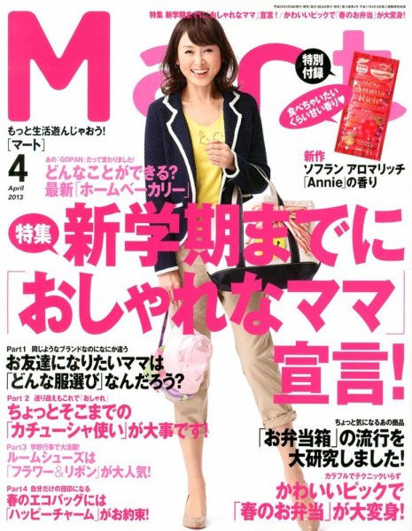 Mart（マート） 4月号 (発売日2013年02月27日) 表紙