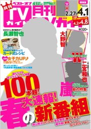月刊ＴＶガイド愛知・三重・岐阜版  4月号 (発売日2013年02月23日) 表紙