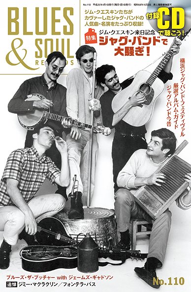 BLUES＆SOUL RECORDS（ブルース＆ソウル・レコーズ） No.110 (発売日2013年02月25日) 表紙