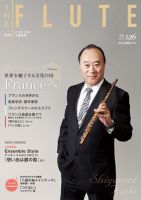 The Flute (ザフルート) 126号 表紙
