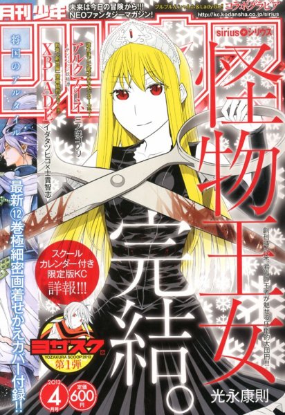少年シリウス 4月号 (発売日2013年02月26日) 表紙