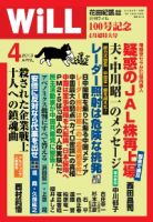 月刊WiLL（マンスリーウイル） 表紙