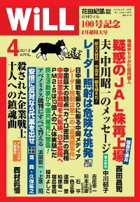 月刊WiLL（マンスリーウイル） 2013年02月26日発売号 表紙