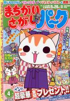 まちがいさがしパ～ク 4月号 表紙
