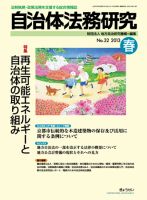 季刊 自治体法務研究のバックナンバー (3ページ目 15件表示) | 雑誌 ...