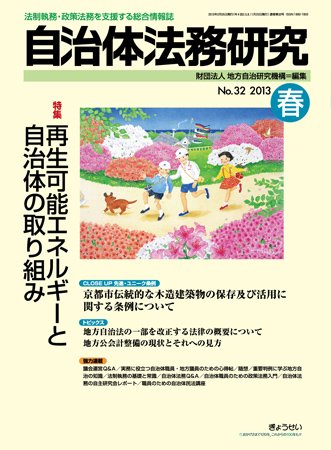 季刊 自治体法務研究 春号 (発売日2013年02月25日) 表紙