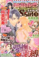 無敵恋愛S･girl (エスガール)DX 4月号 (発売日2013年02月28日) 表紙