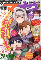電撃マオウ 4月号 表紙
