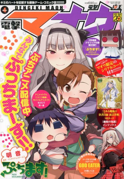 電撃マオウ 4月号 (発売日2013年02月27日) 表紙
