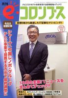 eコロンブス 表紙