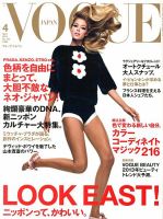 VOGUE JAPAN (ヴォーグ ジャパン) 4月号 表紙
