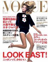 VOGUE JAPAN (ヴォーグ ジャパン) 4月号 (発売日2013年02月27日) 表紙
