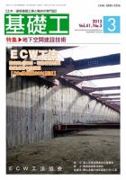 基礎工 3月号 表紙