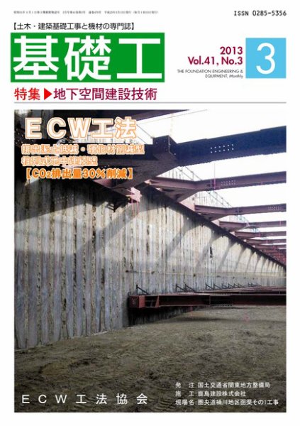 基礎工 3月号 (発売日2013年02月28日) 表紙