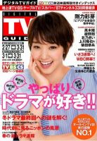 デジタルTVガイド中部版 4月号 表紙