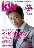 KOREAN WAVE（コリアンウェーブ） No.52 (発売日2013年02月28日) 表紙