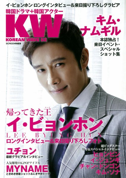 KOREAN WAVE（コリアンウェーブ） No.52 (発売日2013年02月28日) 表紙