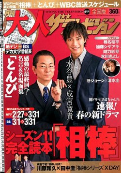 月刊大人ザテレビジョン 4月号 (発売日2013年02月23日) 表紙