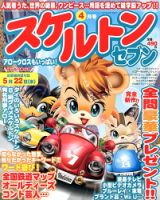 スケルトンセブン 4月号 表紙