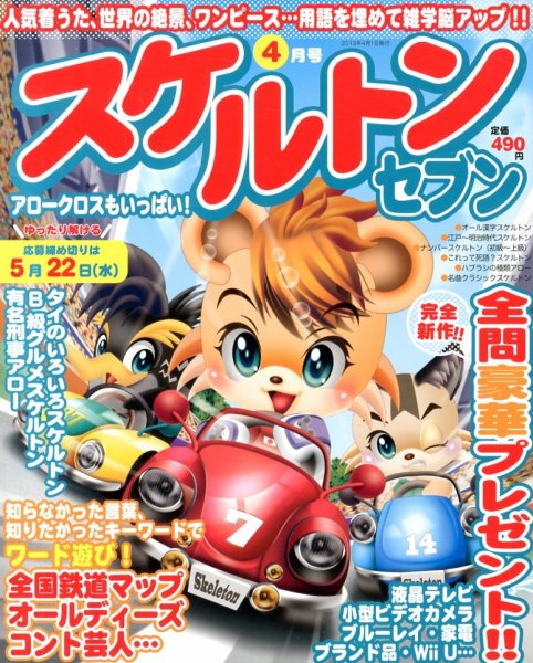 スケルトンセブン 4月号 (発売日2013年02月27日) 表紙