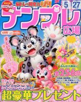 ナンプレ広場 4月号 表紙