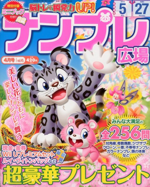 ナンプレ広場 4月号 (発売日2013年02月27日) 表紙