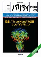 パリティ 3月号 (発売日2013年02月25日) 表紙