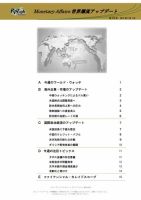 世界潮流アップデート 第479号 表紙