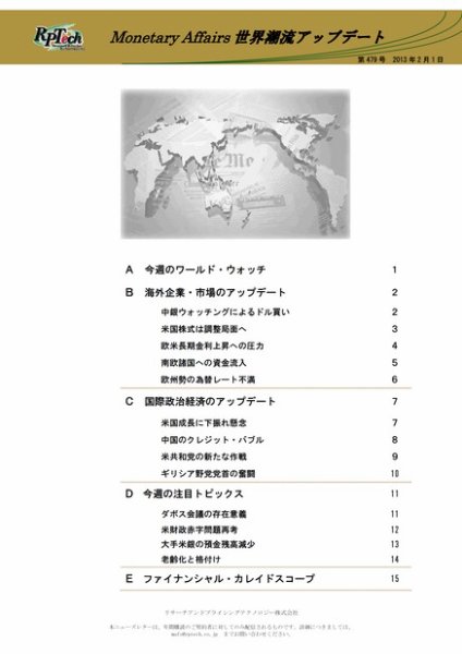世界潮流アップデート 第479号 (発売日2013年02月01日) 表紙