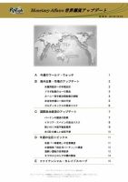 世界潮流アップデート 第480号 表紙