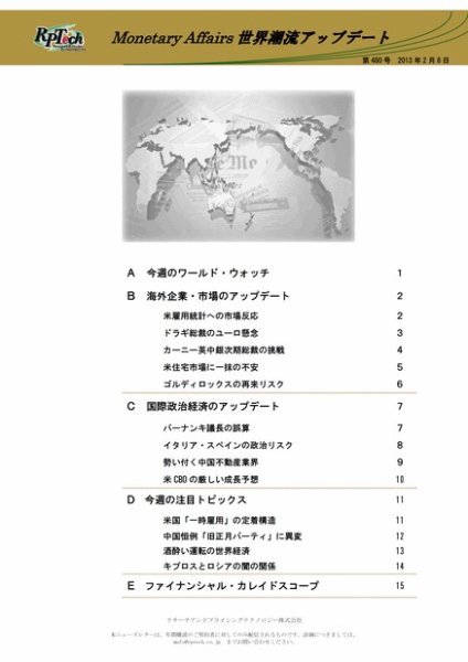 世界潮流アップデート 第480号 (発売日2013年02月08日) 表紙