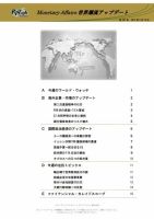 世界潮流アップデート 第481号 表紙